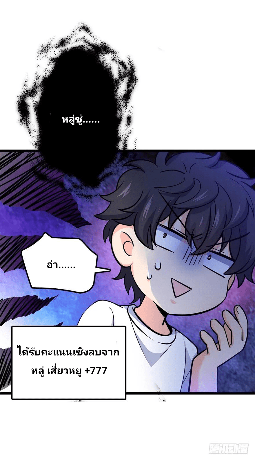 The new life of the Kuan King-ชีวิตใหม่ของราชาจอมกวน ตอนที่ 49 หน้า 53