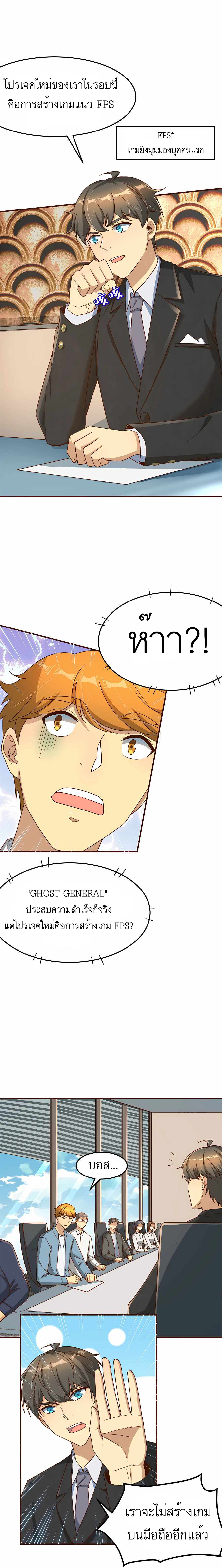 ระบบผลาญเงินเพื่อเป็นประธานบริษัท ตอนที่ 14 หน้า 7