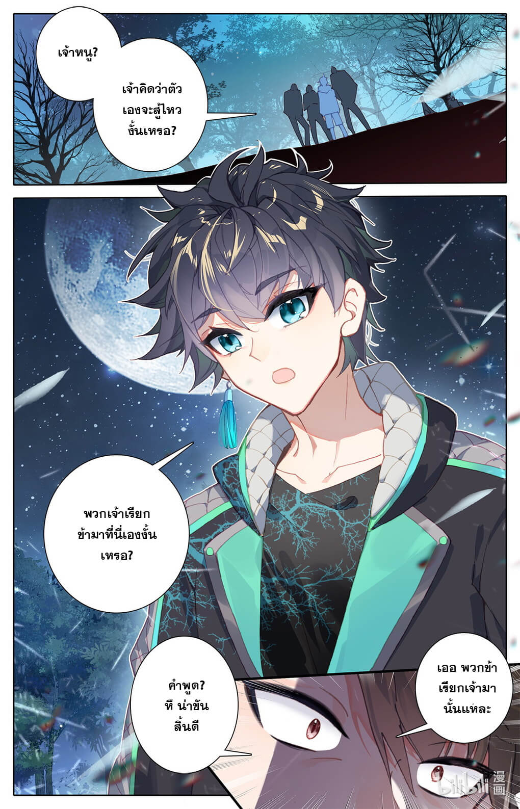 ชาวบ้านที่แข็งแกร่งที่สุดในสถาบันเซียน ตอนที่ 7 หน้า 2