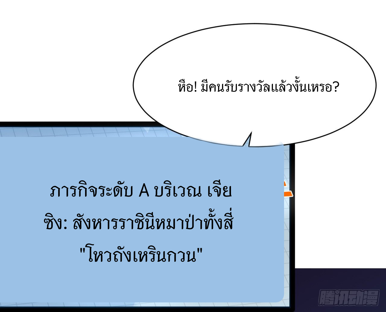 Apocalyptic Wolf ตอนที่ 3 หน้า 22