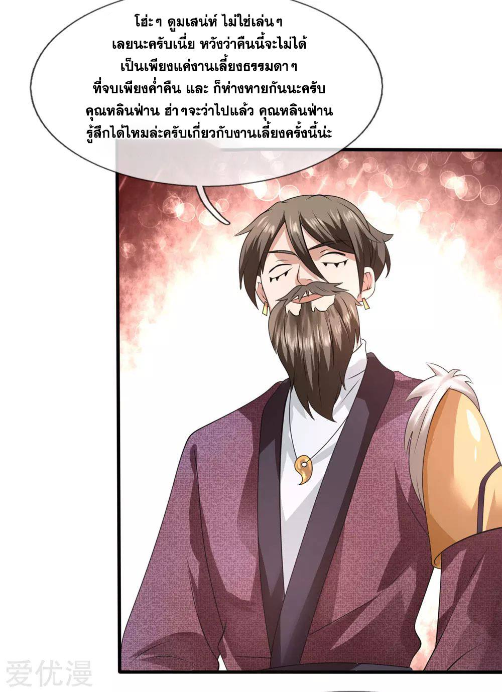 นครเซียนแห่งผู้ต่อต้านสวรรค์ ตอนที่ 105 หน้า 18