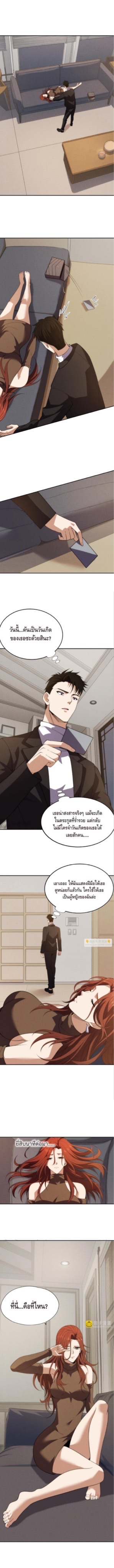 มังกรเร้นลับแห่งมหานคร ตอนที่ 5 หน้า 3