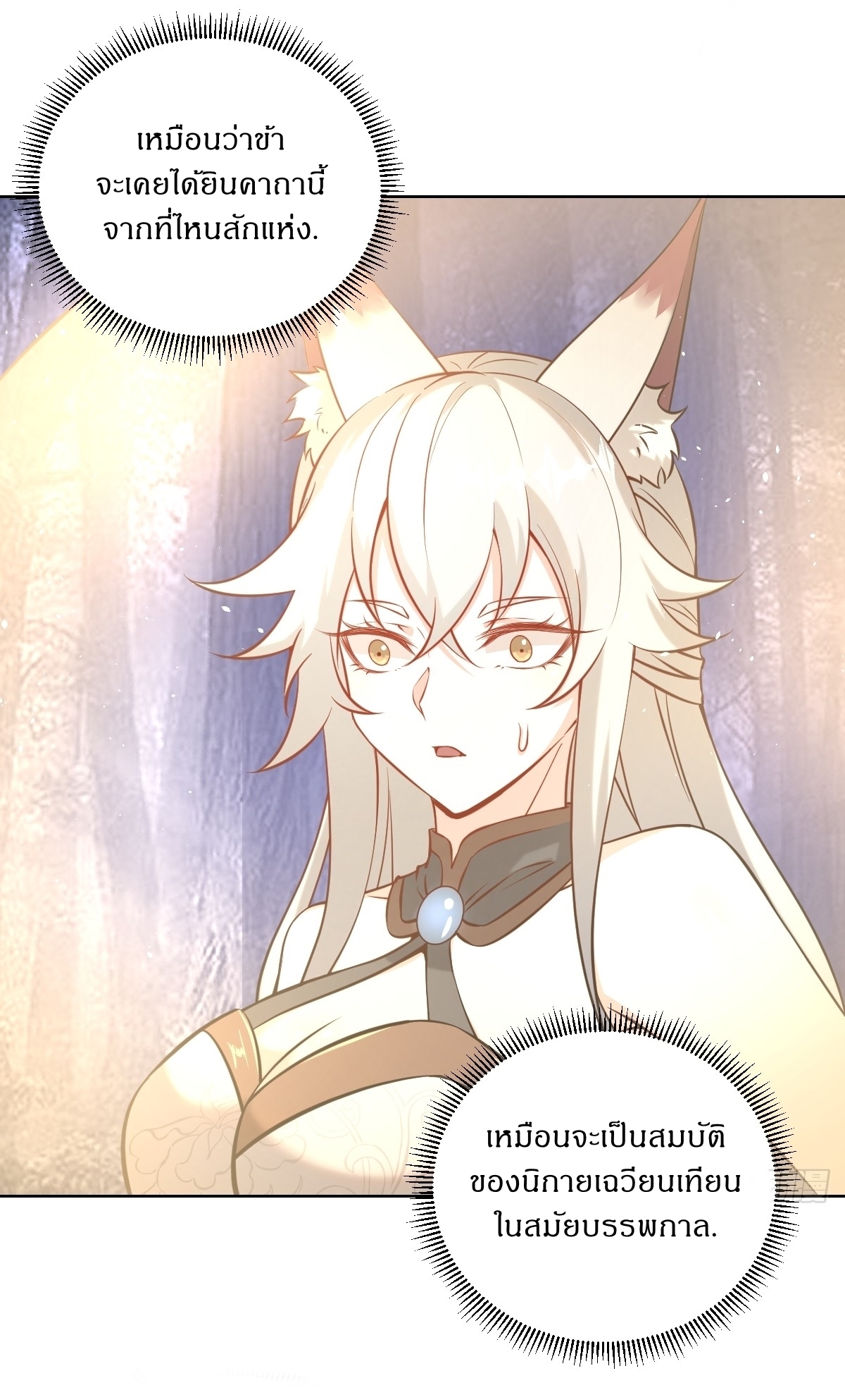 The Last Cultivator ผู้บำเพ็ญเซียนคนสุดท้าย ตอนที่ 13 หน้า 15