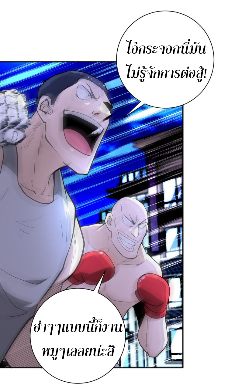 Apocalyptic Super System ตอนที่ 141 หน้า 21