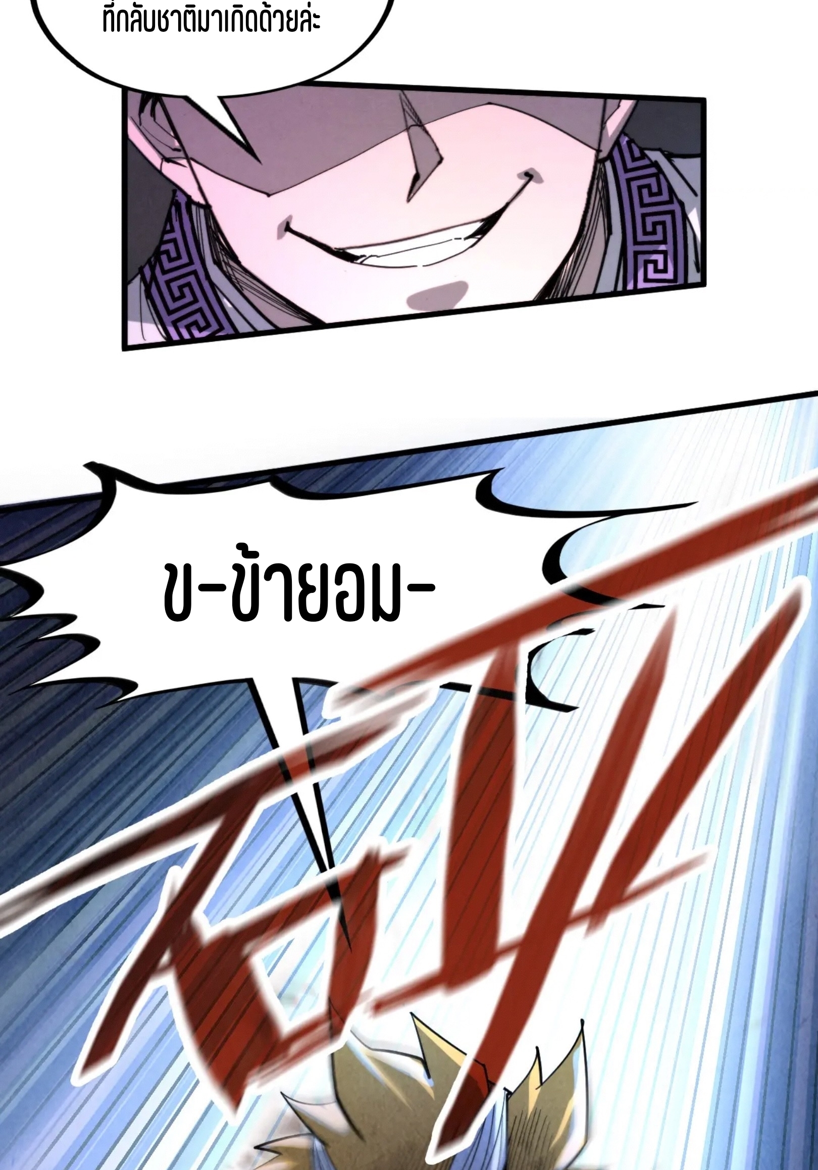 มหาเทพนิรันดร์กาล ตอนที่ 145 หน้า 28