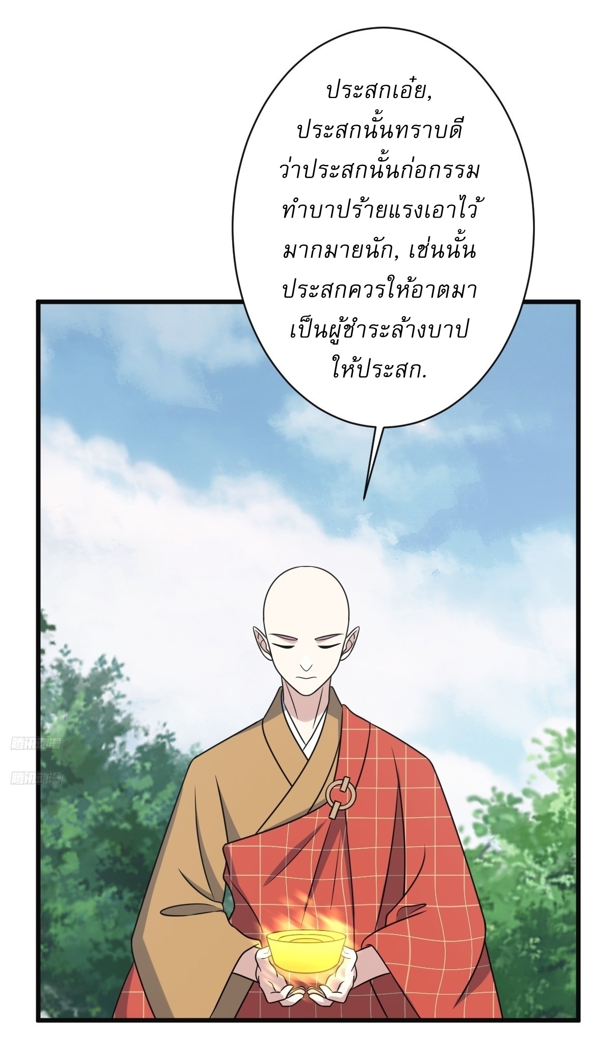 เก็บตัวร้อยปี จากนี้พี่ขอเทพ! INVINCIBLE AFTER A HUNDRED YEARS OF SECLUSION ตอนที่ 121 หน้า 3