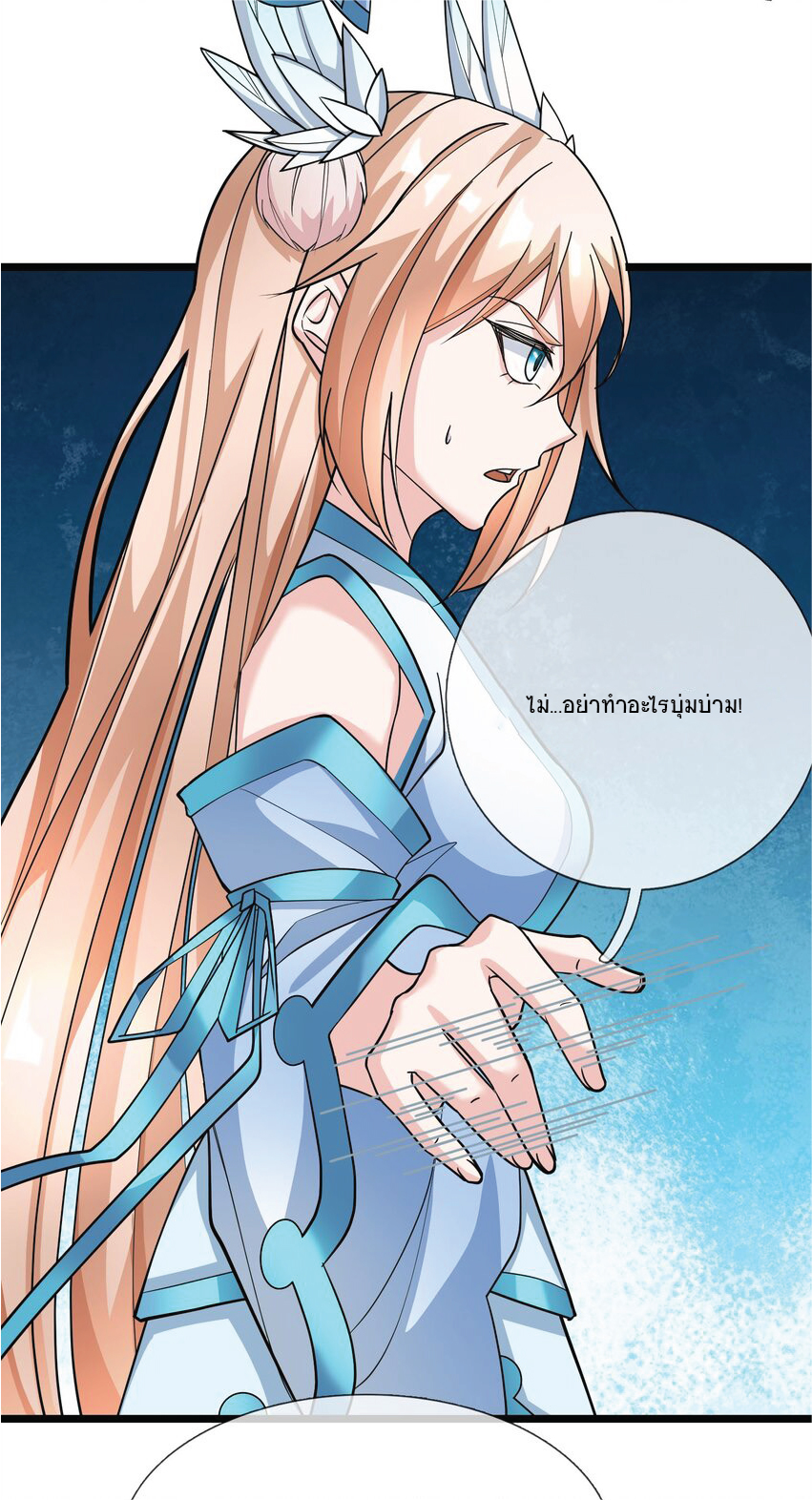 Being a Teacher is Invincible in World ตอนที่ 9 หน้า 23