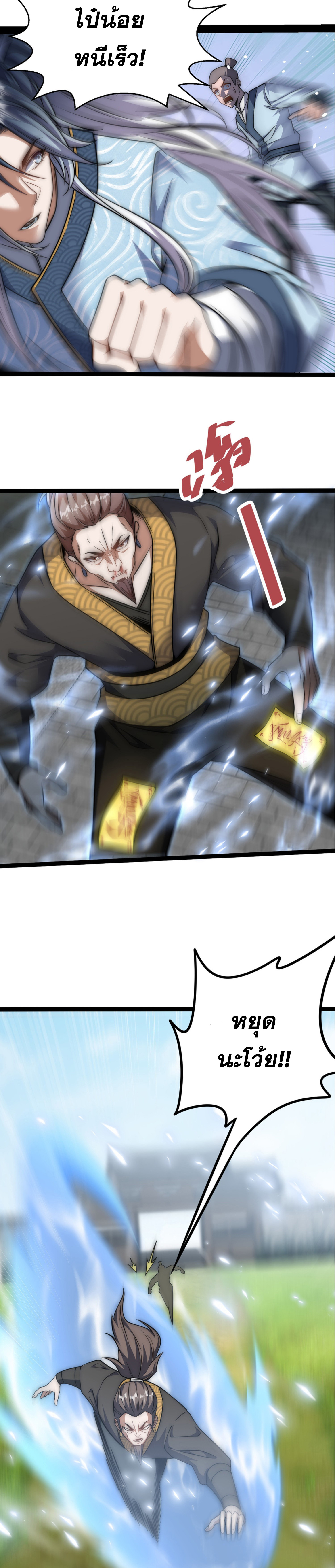 หนึ่งกระบี่ตัดวิญญาณ ก้าวเดินบนเต๋าสามพันวิถี ตอนที่ 1 หน้า 15