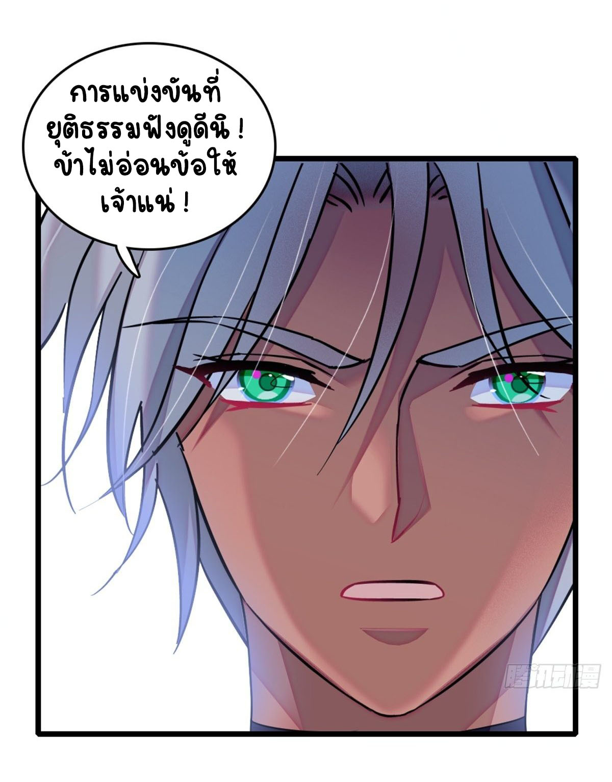 Romance In The Beast World ตอนที่ 40 หน้า 47