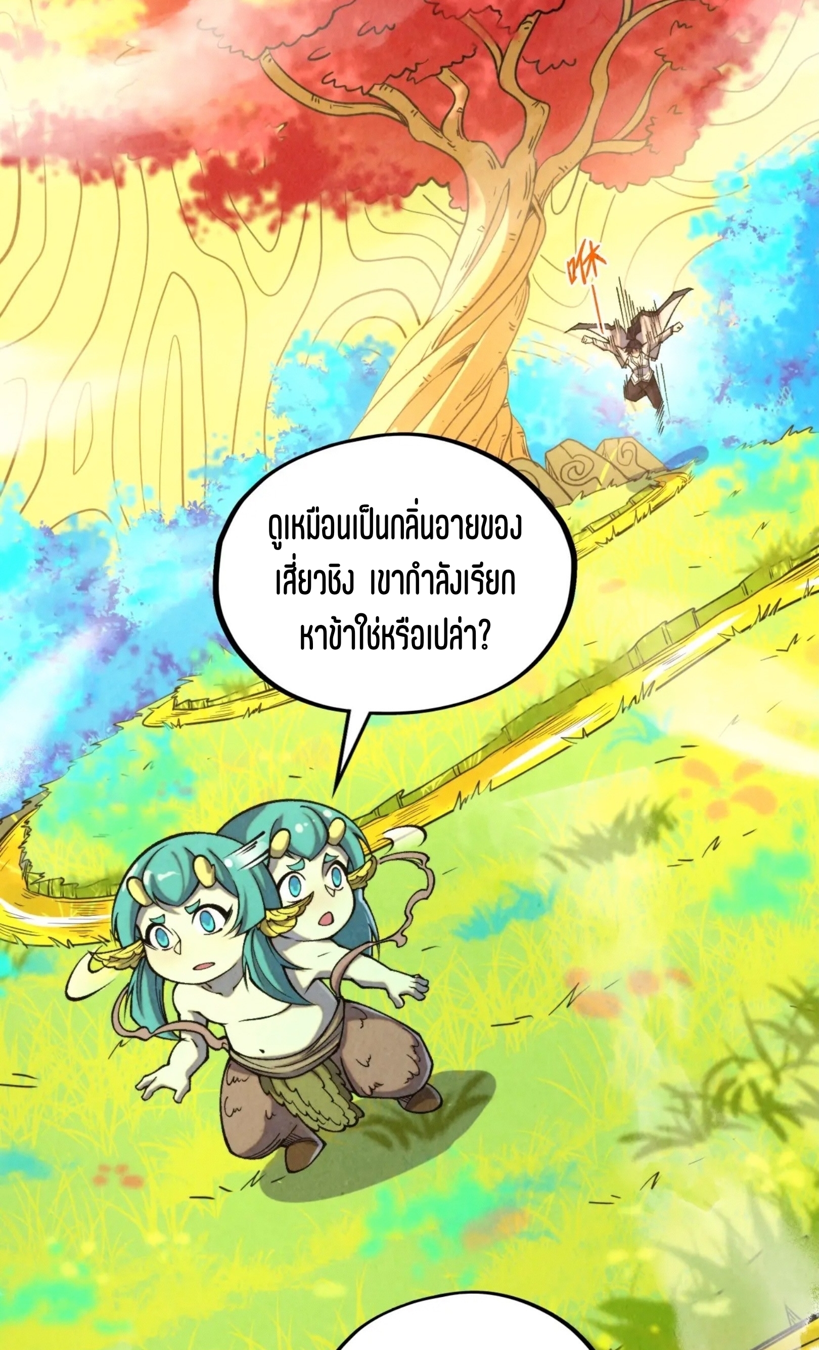 มหาเทพนิรันดร์กาล ตอนที่ 247 หน้า 10