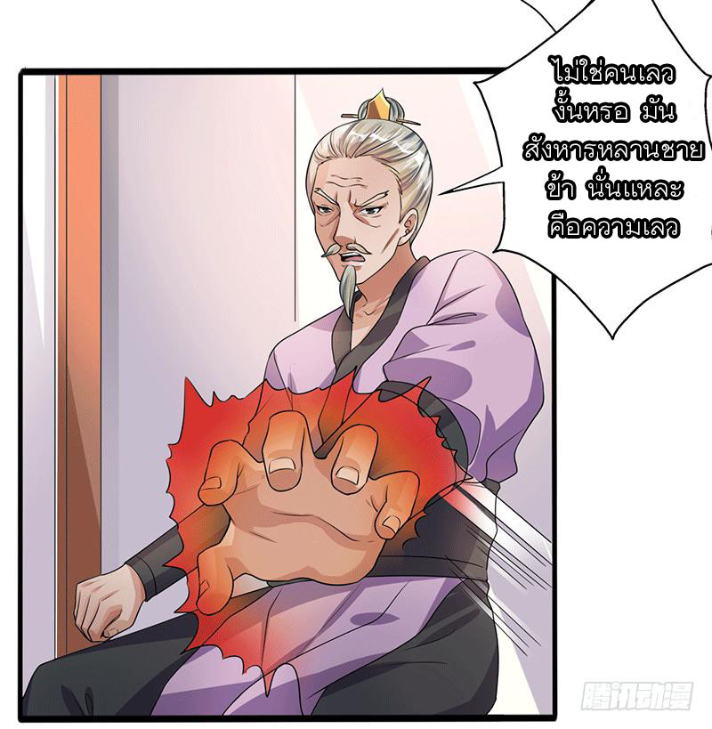 Peerless Scripture of Chaos ตอนที่ 34 หน้า 22
