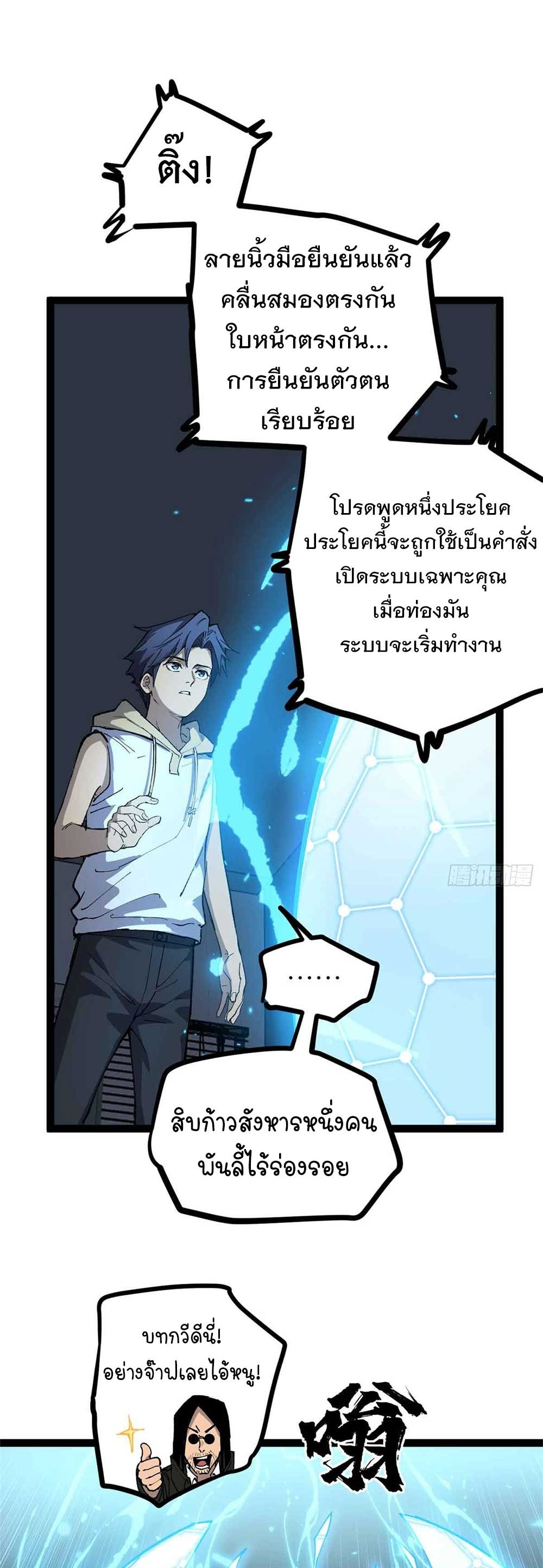 Gatekeeper of the Boundless World | ผู้พิทักษ์ประตูแห่งดินแดนไร้ขอบเขต ตอนที่ 31 หน้า 2