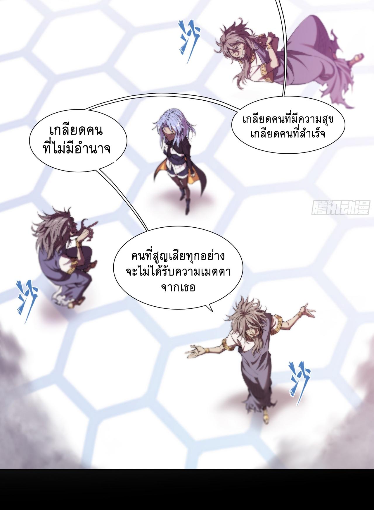 Apocalypse Forecast ตอนที่ 66 หน้า 28