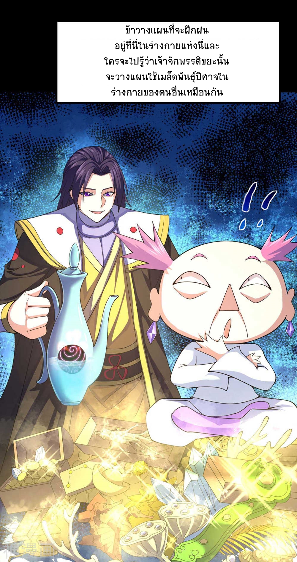 การกลับมาของจักพรรดิ์ ตอนที่ 131 หน้า 22