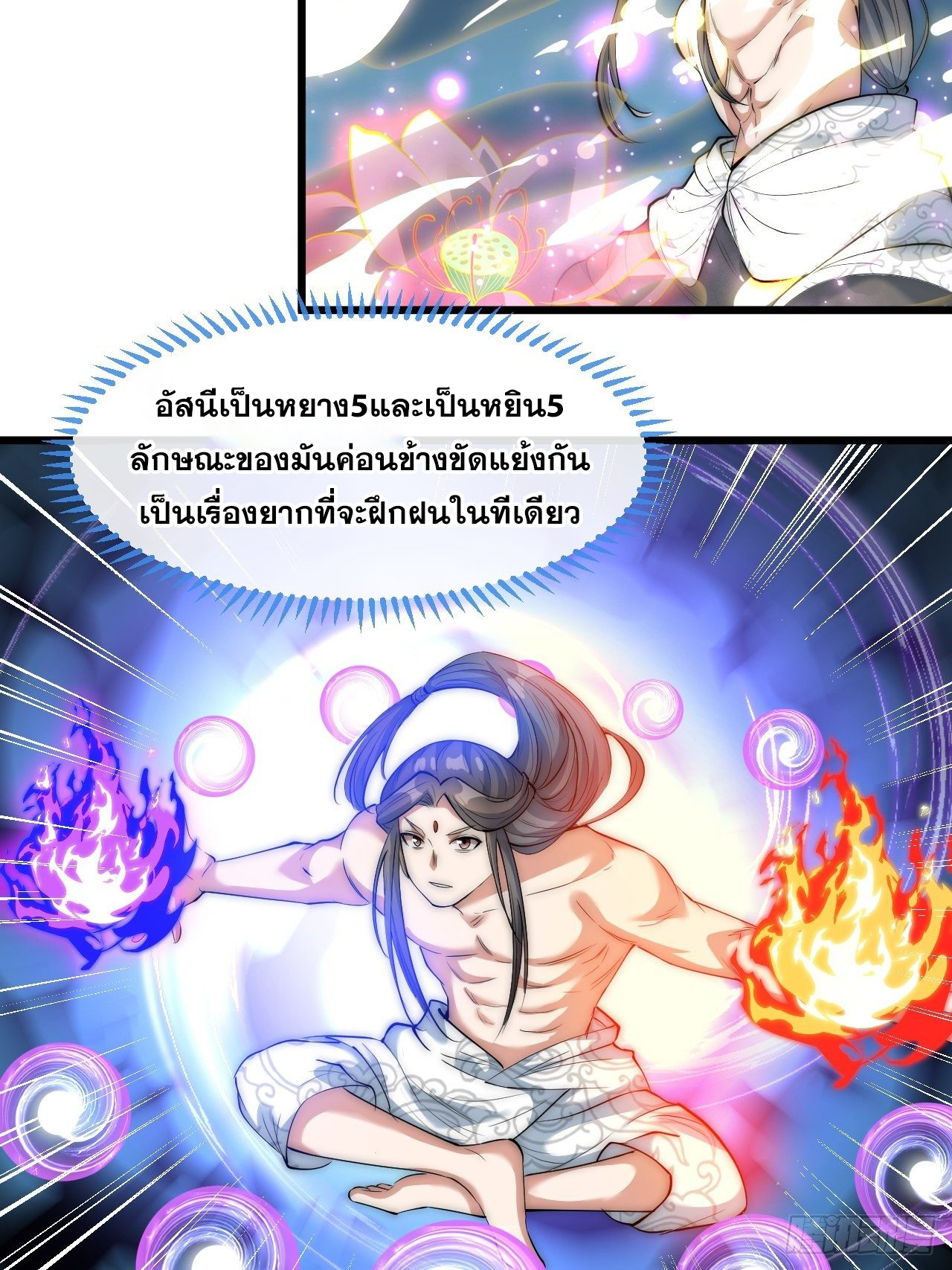 บุรุษที่มีโชค คงไม่ใช่ข้าแล้วแหละ ตอนที่ 41 หน้า 8