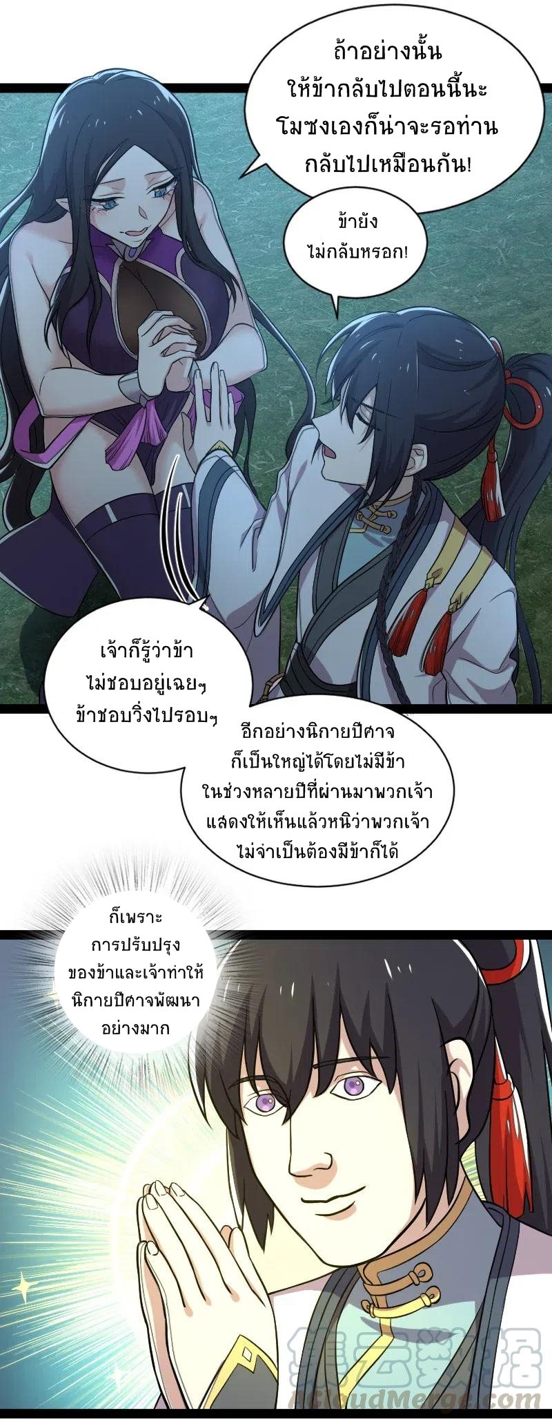 ชีวิตอันสันโดษของจักพรรดิ์หลินเกอ ตอนที่ 48 หน้า 6