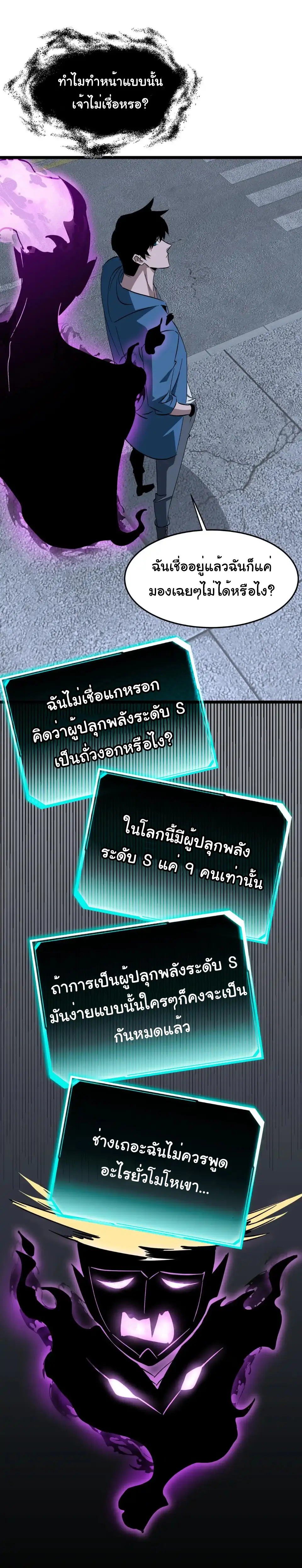 My Shadow Can Evolve Infinitely - เงาของฉันวิวัฒนาการได้ไม่สิ้นสุด! ตอนที่ 27 หน้า 3
