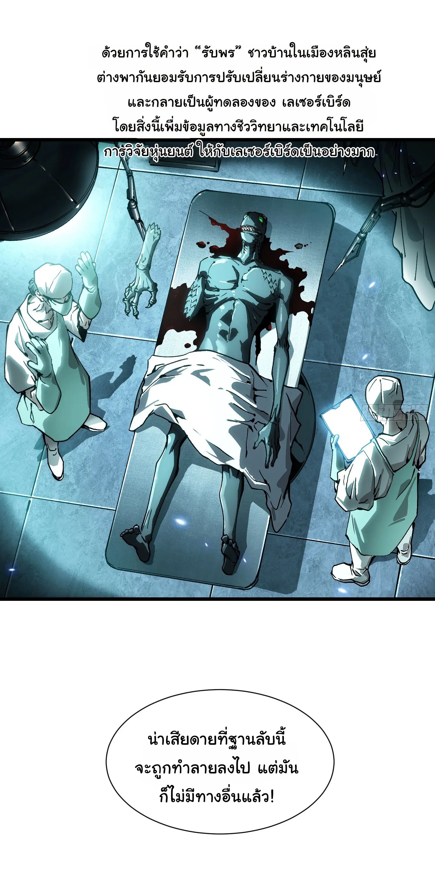 ขอให้ข้าเป็นราชาเเห่งเหล่ามอนเตอร์ ( starting from awakening the king of monsters ) ตอนที่ 52 หน้า 20