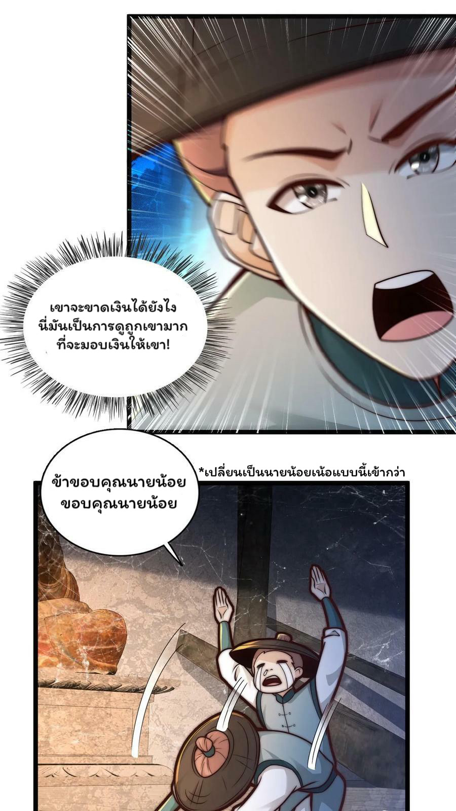 ระบบไร้เทียมทานเมื่อถูกปีศาจโจมตี ตอนที่ 25 หน้า 12