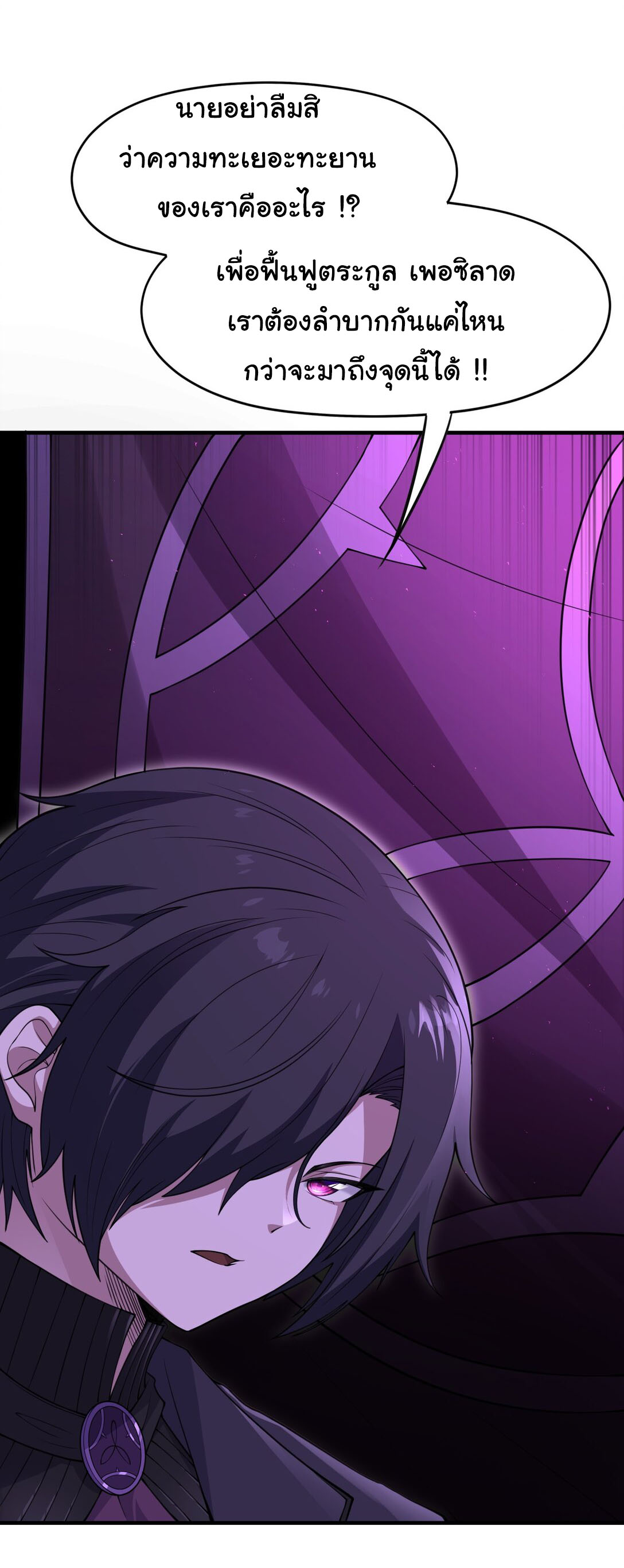 อัจฉริยะสุดชั่วร้ายสายแปรธาตุ ตอนที่ 13 หน้า 30