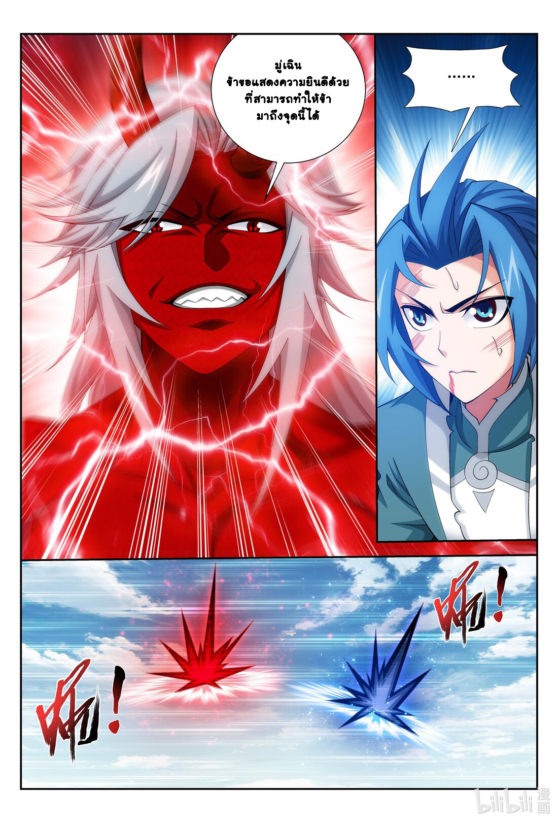 Da Zhu Zai ศึกปรมาจารย์สะท้านฟ้า (ชนจีน) ตอนที่ 247 หน้า 9