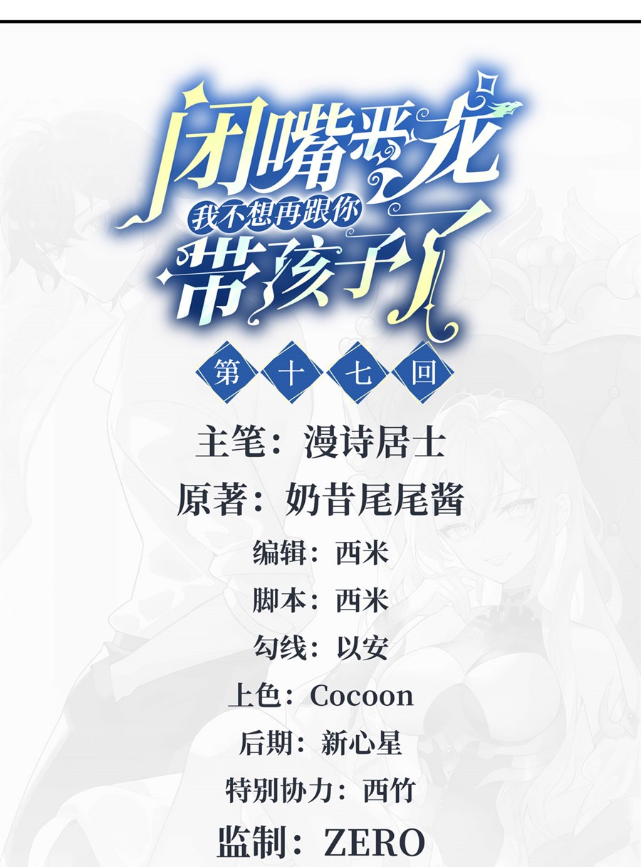 Shut Up, Evil Dragon! I don't want to raise a child with you anymore ตอนที่ 18 หน้า 2