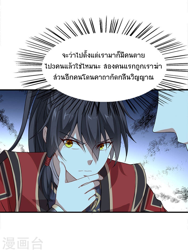 การกลับมาของจักพรรดิ์ ตอนที่ 47 หน้า 13