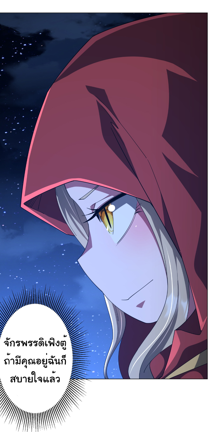 Start with trillions of coins ตอนที่ 143 หน้า 18