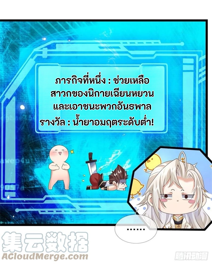 ระบบทางเลือกระดับพระเจ้า ข้าไม่สามารถแข็งแกร่งขึ้นในแบบที่ข้าต้องการได้ ตอนที่ 1 หน้า 17