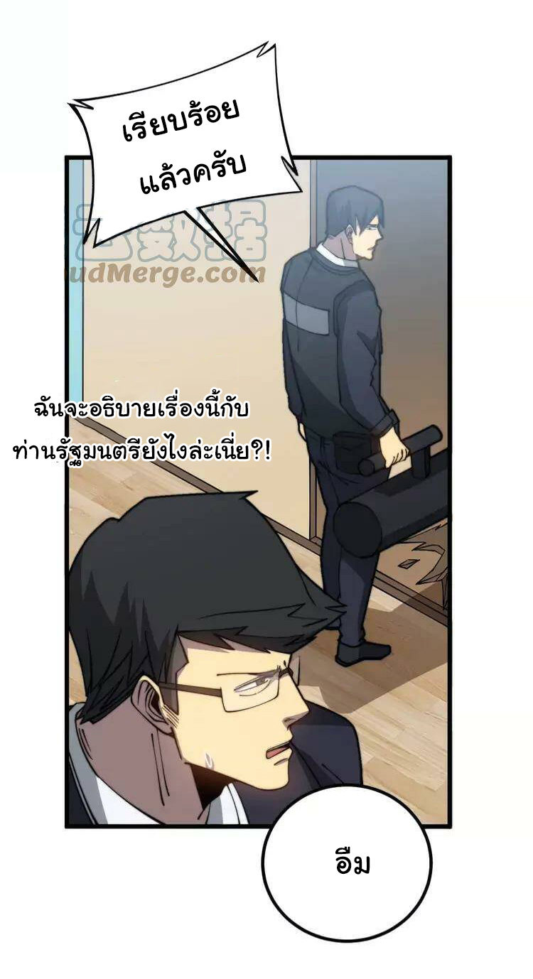 Bad Hand Witch Doctor สุดยอดพ่อมดหมอผี ตอนที่ 258 หน้า 27