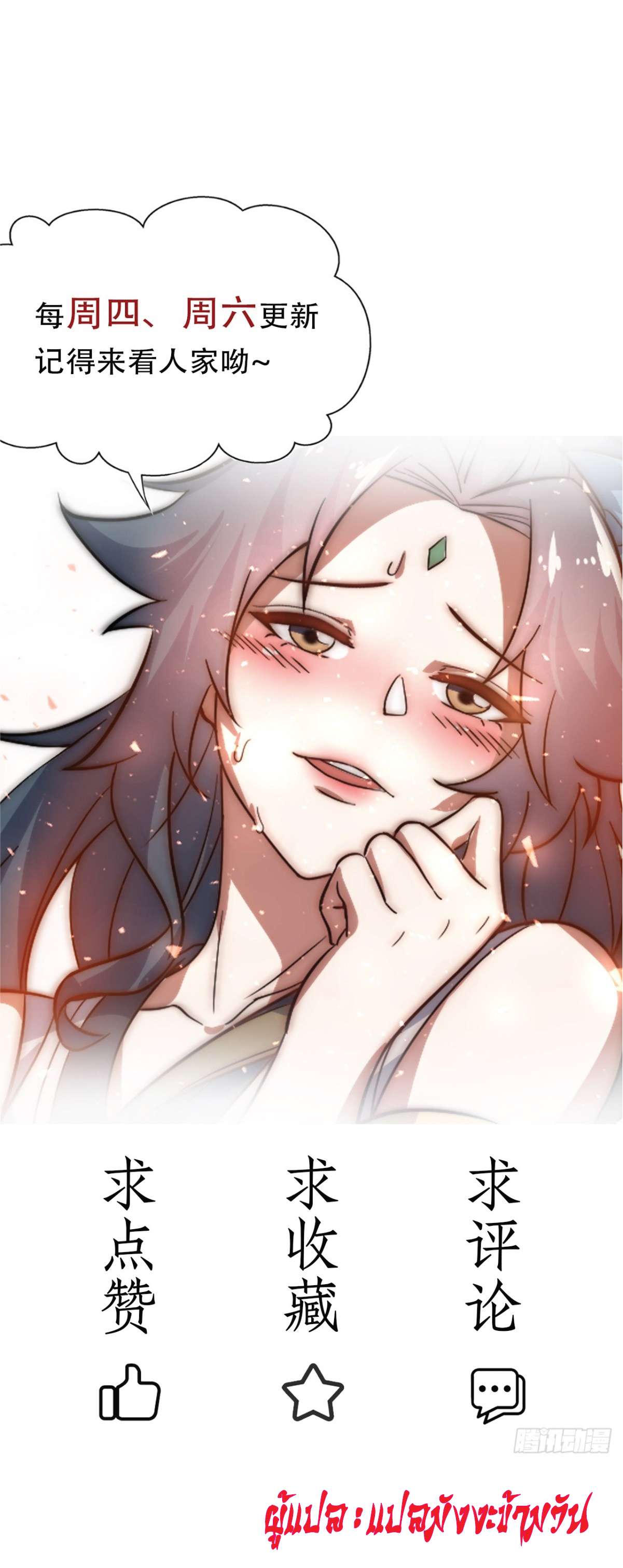 I Get Stronger Just by Lying down while My Apprentice Cultivates ตอนที่ 20 หน้า 74