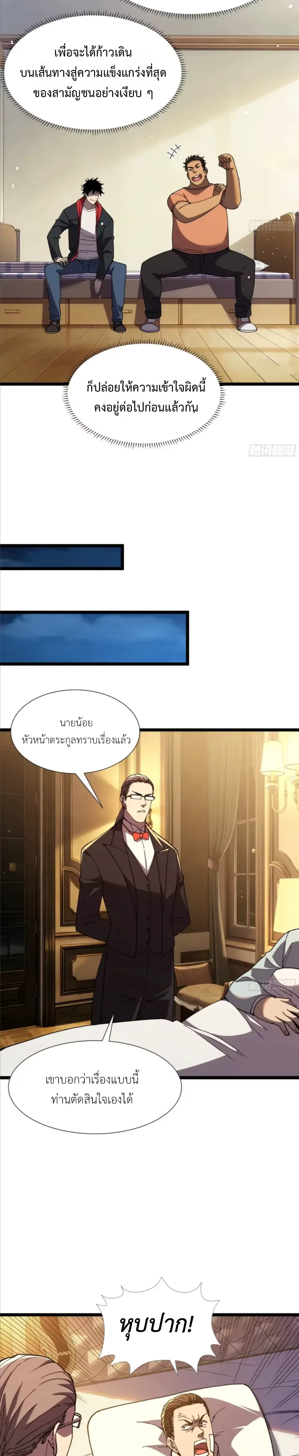 ใครว่านักดาบเป็นอาชีพสุดกาก? ตอนที่ 5 หน้า 48