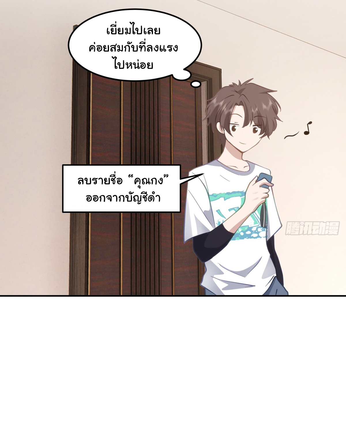 ผมไม่ได้อยากกลับมาเกิดใหม่เลยจริงๆ ตอนที่ 66 หน้า 29