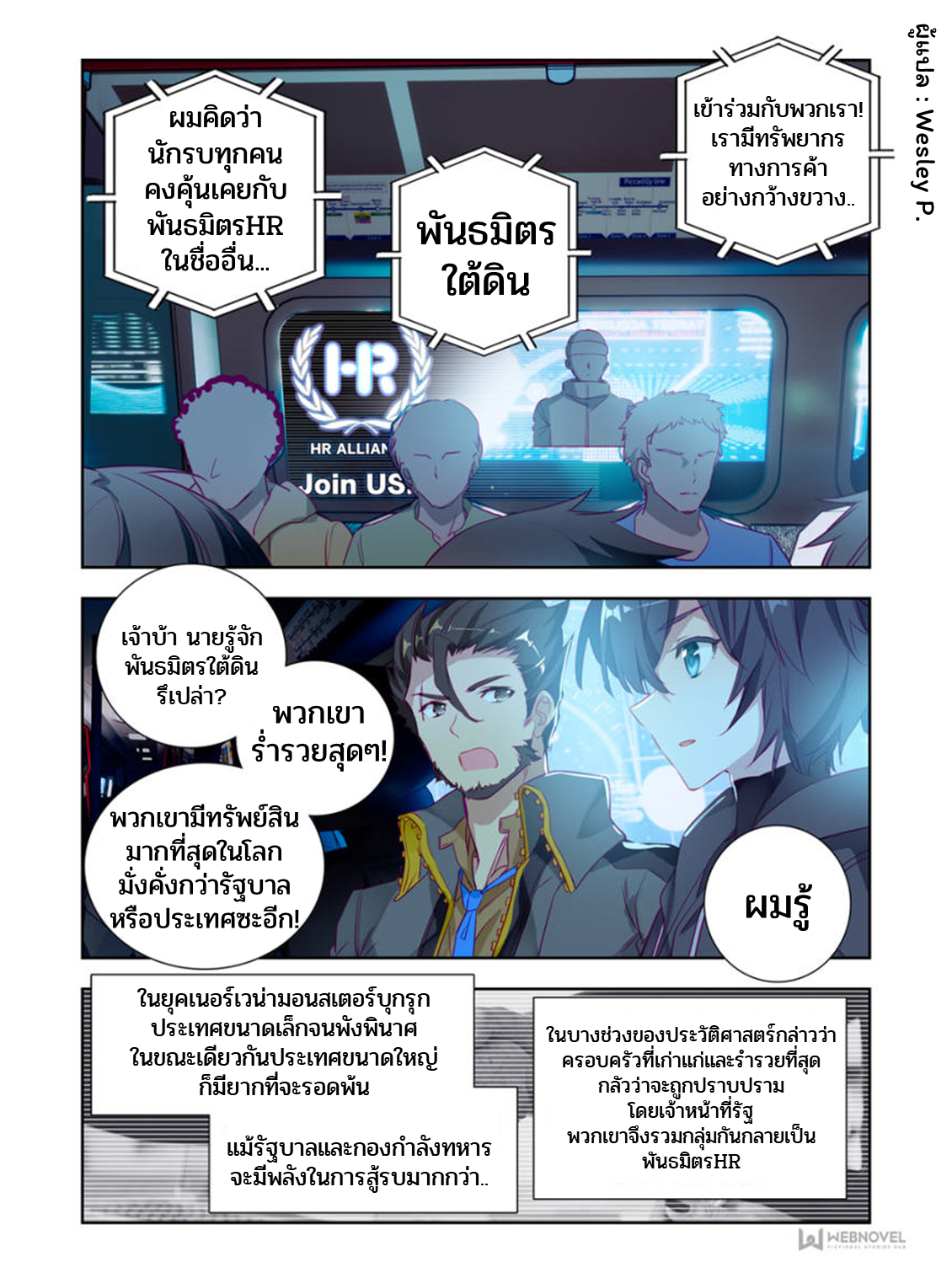 Swallowed star ศึกล้างดวงดาว ตอนที่ 20 หน้า 3