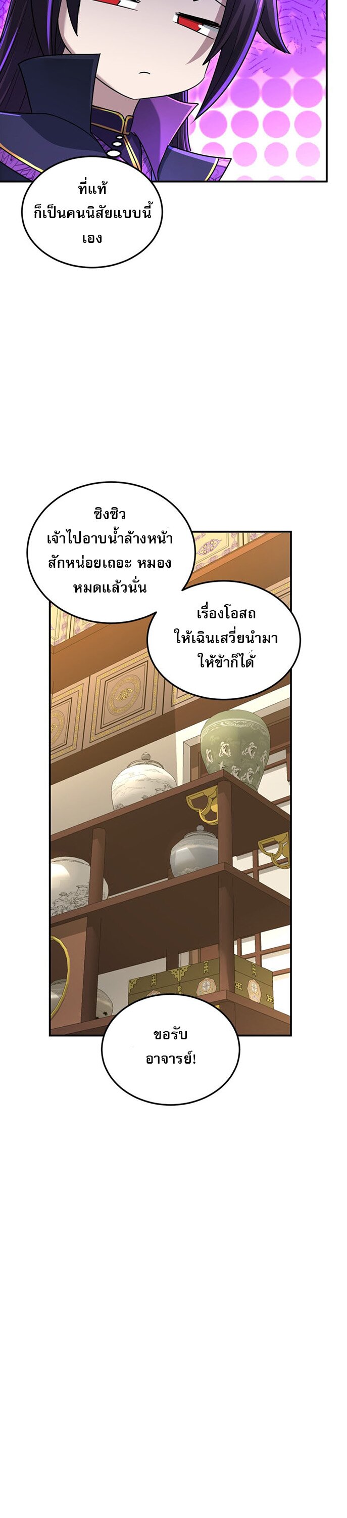 เกิดใหม่ในร่างบรรพบุรุษลัทธิมาร(จบ) ตอนที่ 24 หน้า 24