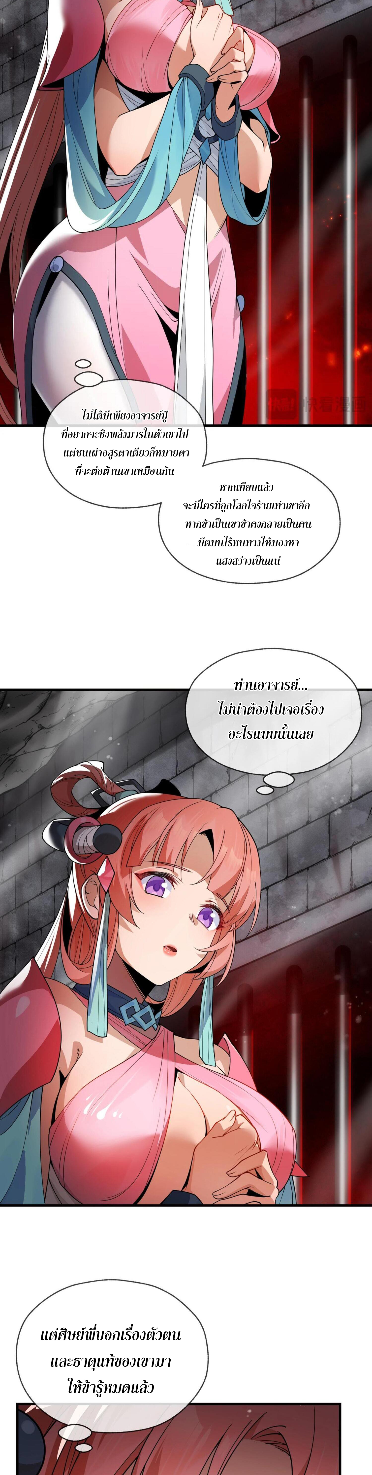 จอมมารแสนดีขนาดนี้ แต่ศิษย์สตรีทั้งหลายกลับต้องการชีวิตข้า ตอนที่ 3 หน้า 11