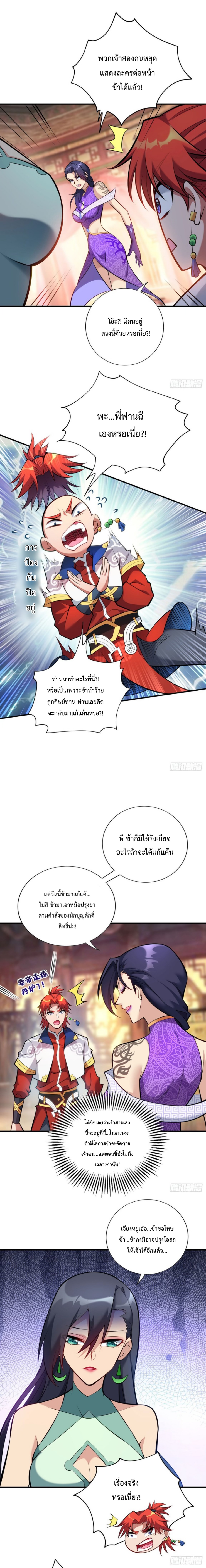 อาจารย์โลลิของข้าเป็นเซียนอมตะ ตอนที่ 28 หน้า 6