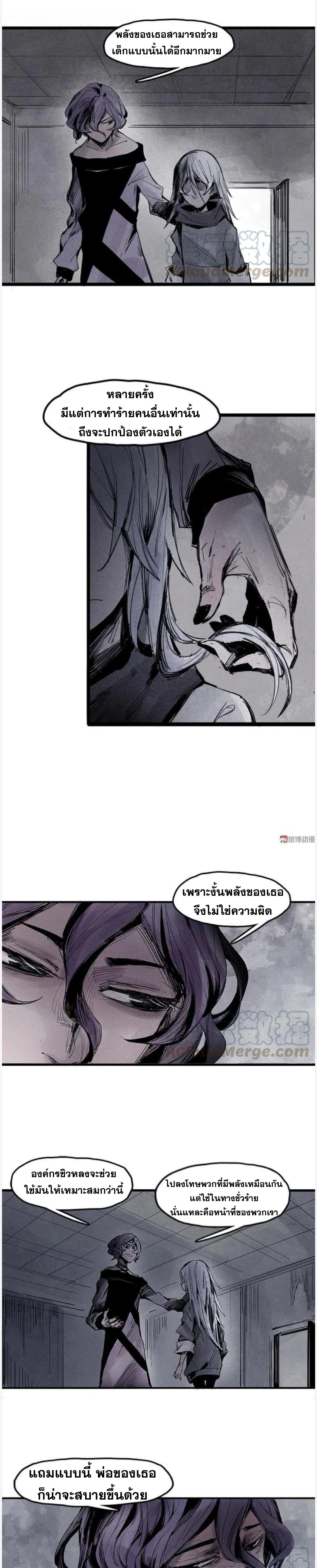 หน้ากากแห่งความจริง ตอนที่ 40 หน้า 8