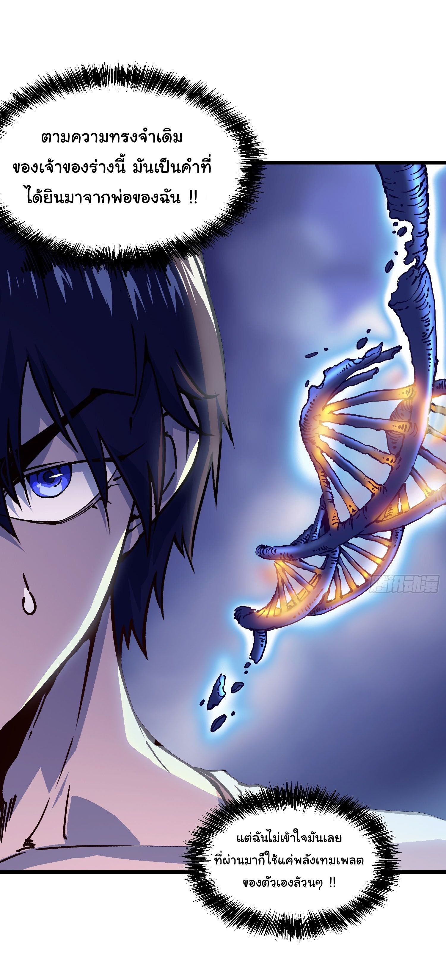 ขอให้ข้าเป็นราชาเเห่งเหล่ามอนเตอร์ ( starting from awakening the king of monsters ) ตอนที่ 13 หน้า 9