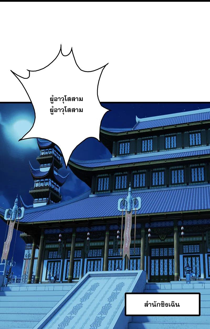 เทพอสูรสยบฟ้า ตอนที่ 234 หน้า 31