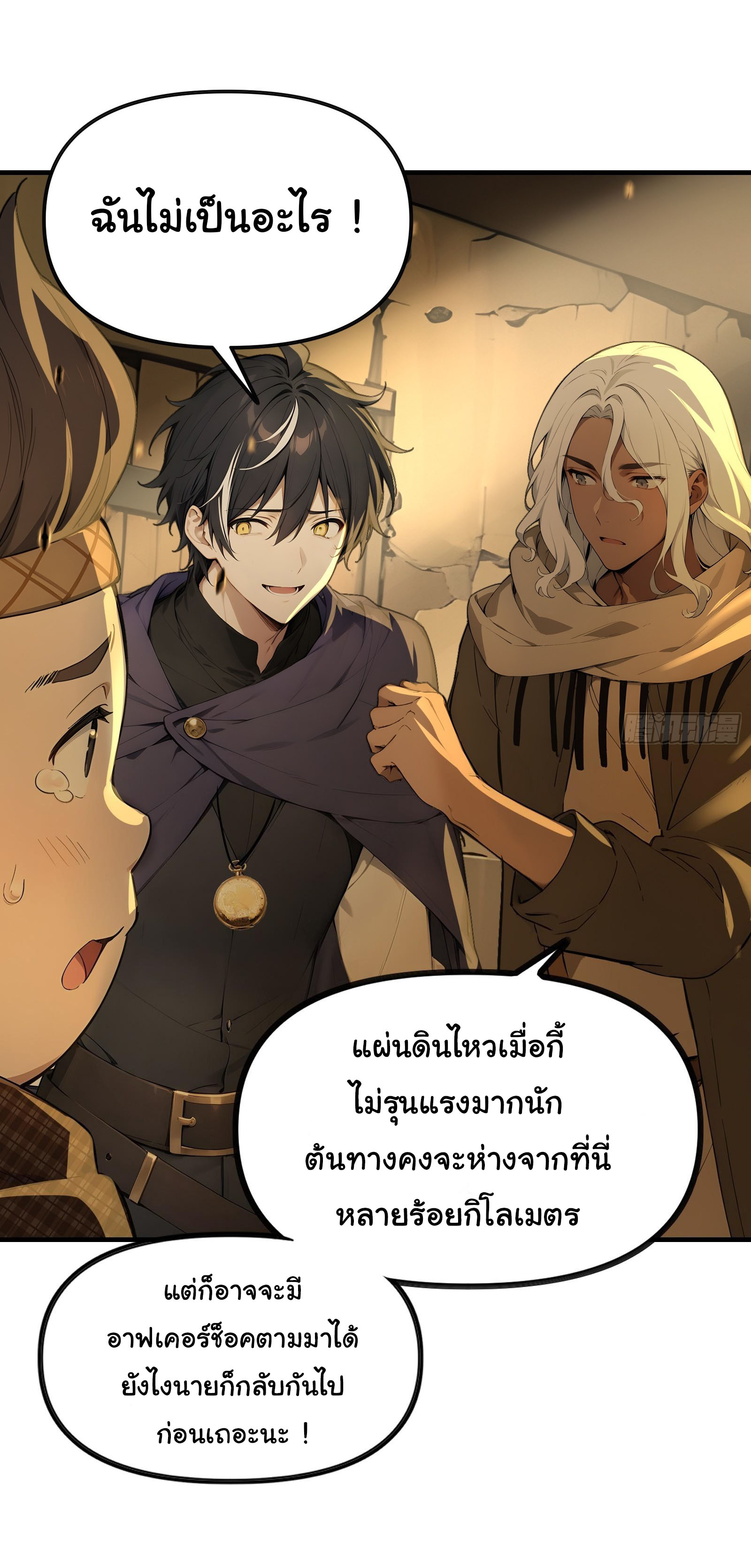 ภัยพิบัติวันหายนะ ตอนที่ 13 หน้า 7