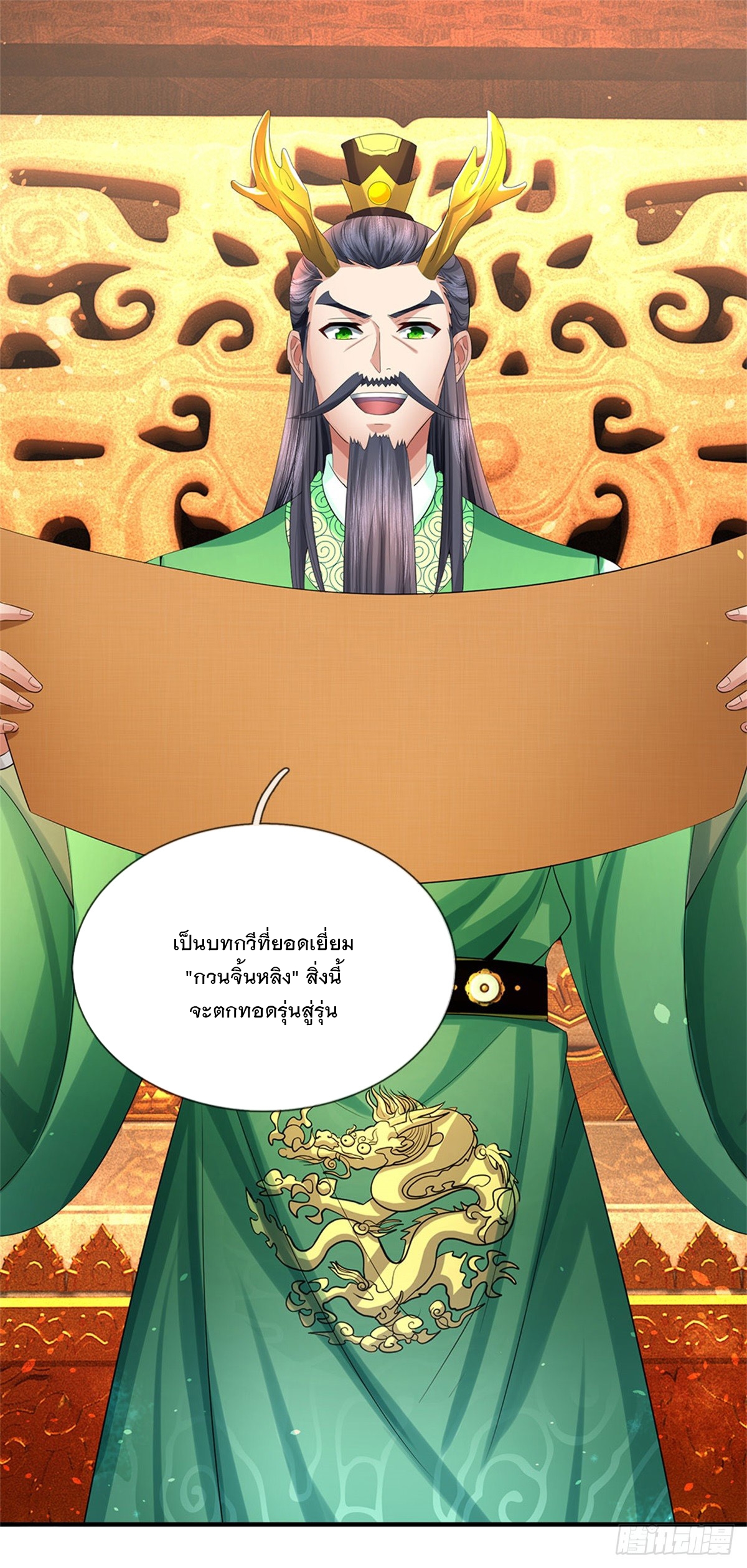 ข้าถูกเลี้ยงดูโดยหญิงสาวปีศาจ ตอนที่ 46 หน้า 8