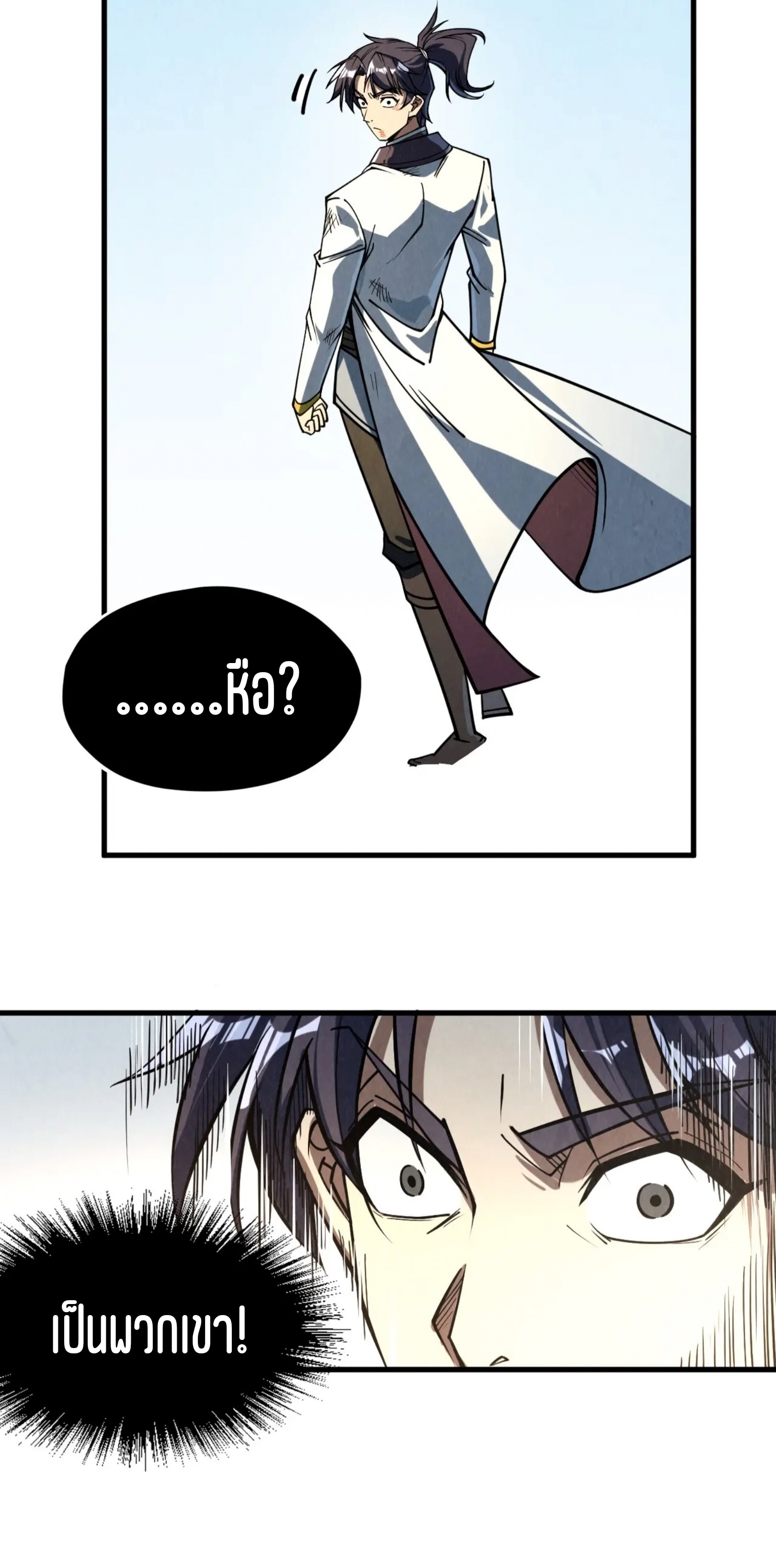 มหาเทพนิรันดร์กาล ตอนที่ 117 หน้า 23