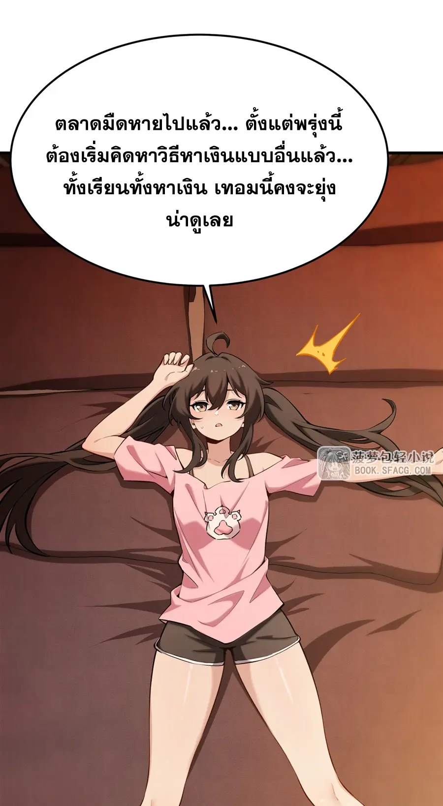ตัวร้ายผมทองในนิยายตัวเอกหญิงสุดแกร่งก็อยากมีความสุข ตอนที่ 44 หน้า 34