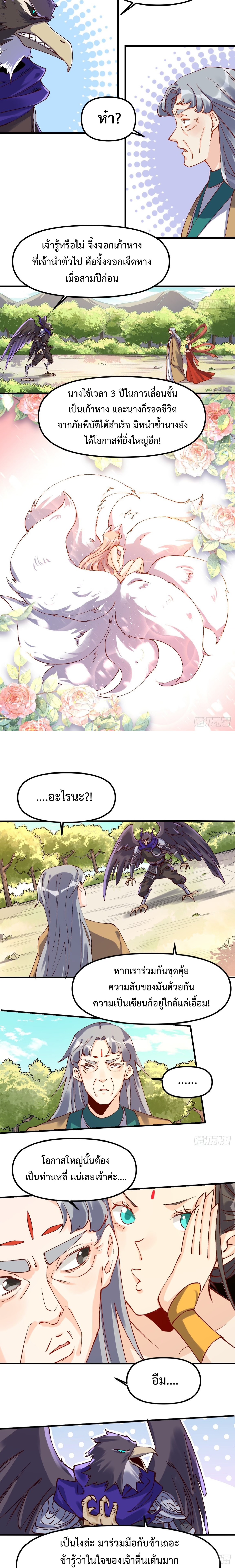 ปรากฎว่าข้ากลายเป็นเซียนที่ยิ่งใหญ่ซะได้ ตอนที่ 35 หน้า 7