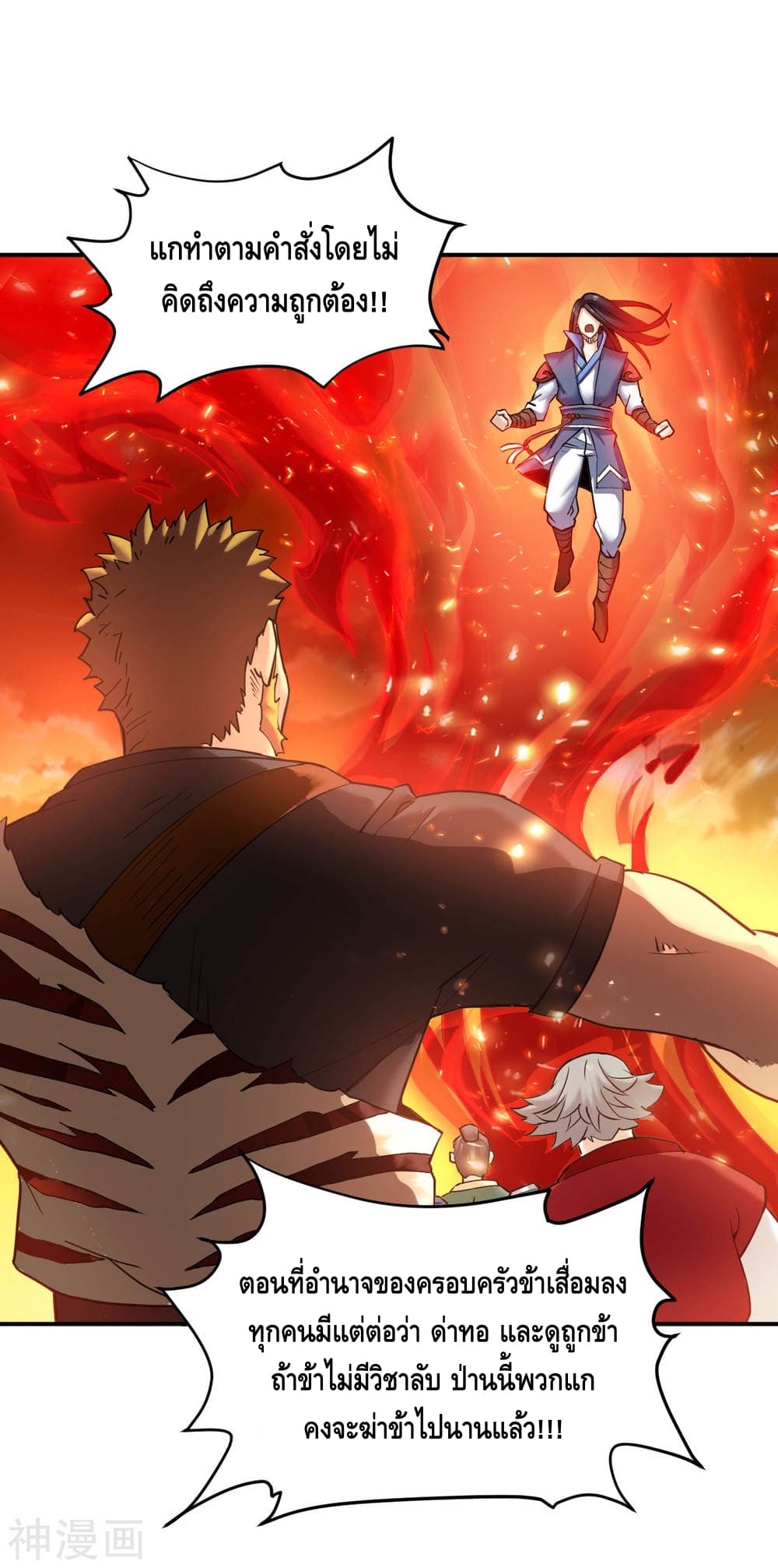 Martial Emperor ตอนที่ 7 หน้า 14