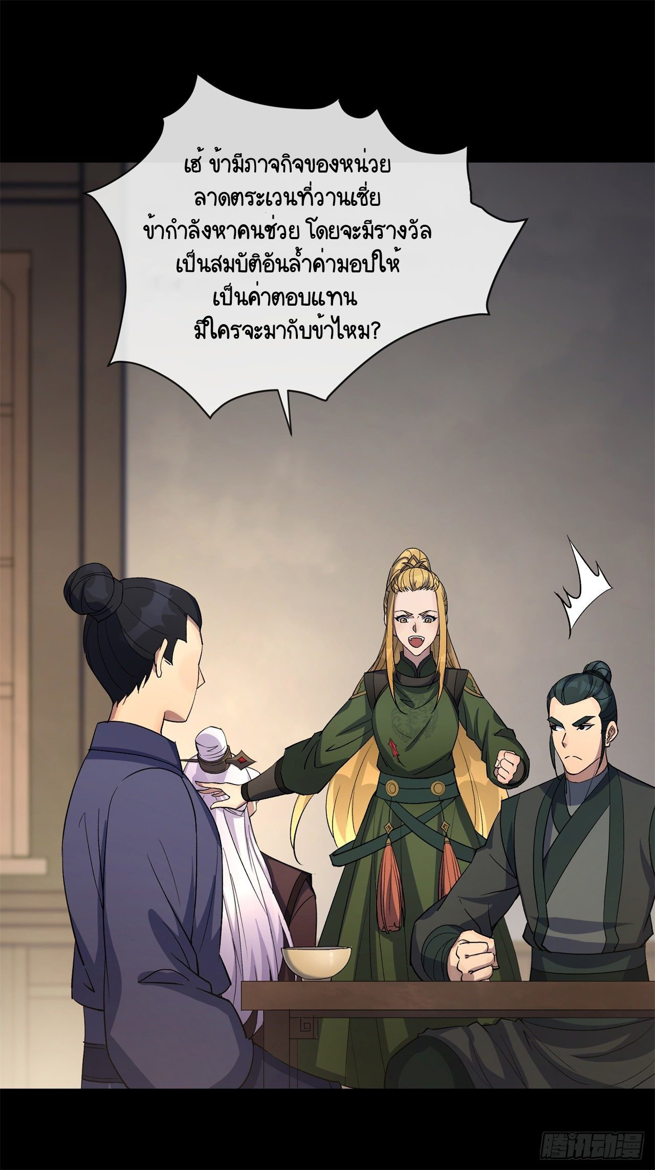 มหาปราชญ์ผู้ยิ่งใหญ่ ตอนที่ 81 หน้า 16