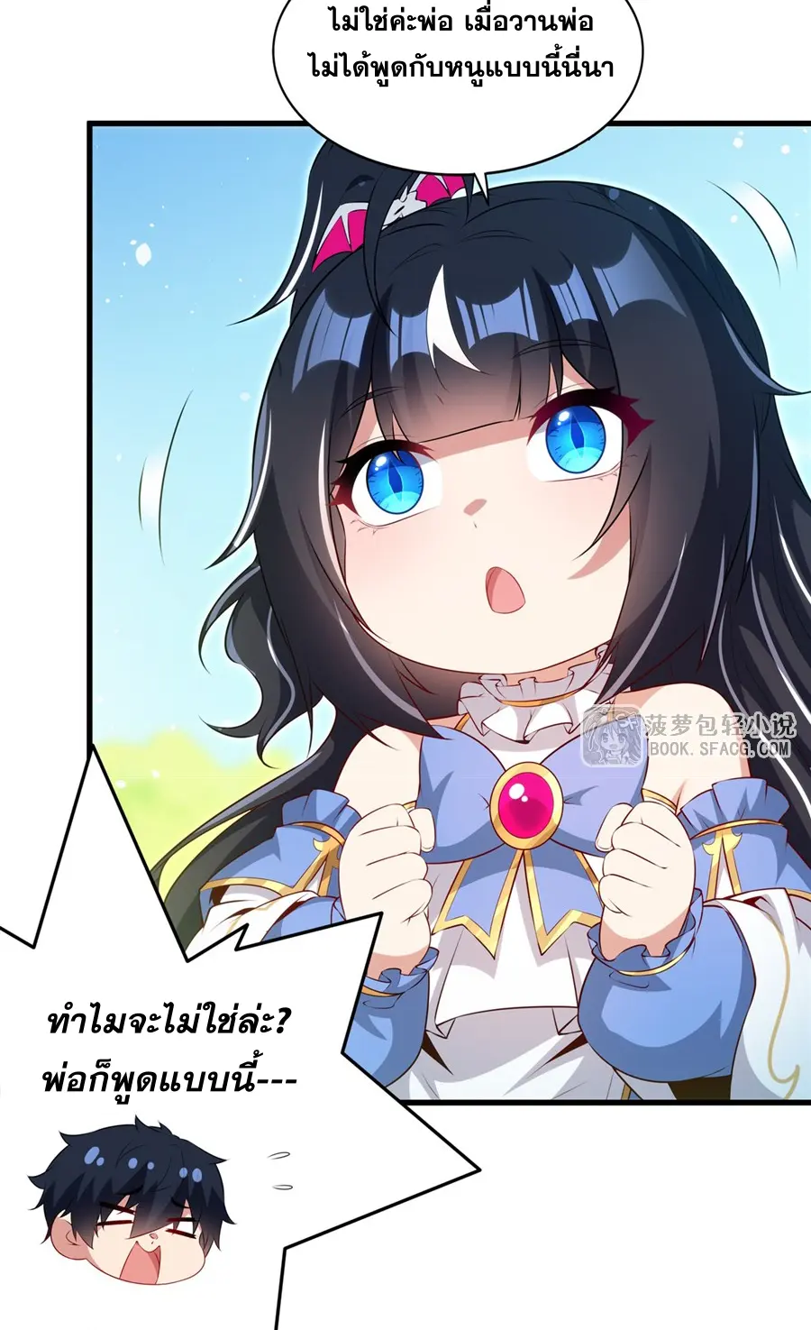 Shut Up, Evil Dragon! I don't want to raise a child with you anymore ตอนที่ 75 หน้า 9