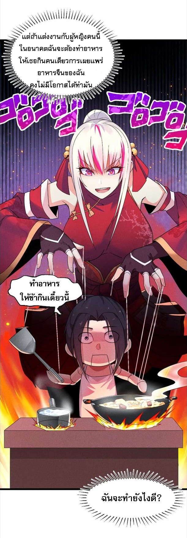 สุดยอดพ่อครัวเจ้าแห่งฮาเร็ม ตอนที่ 5 หน้า 9