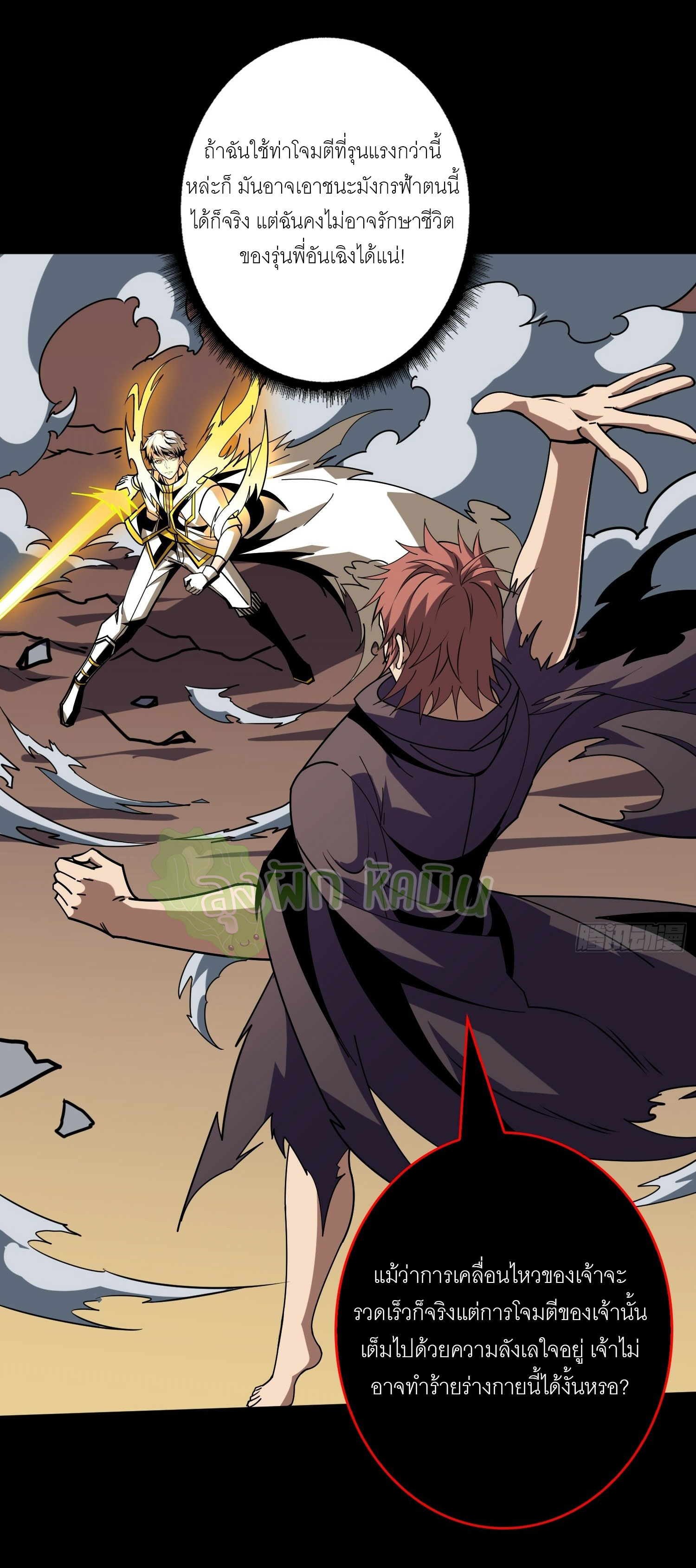 (ชนจีน) IT STARTS WITH A KINGPIN ACCOUNT - จุติจอมราชัน ตอนที่ 429 หน้า 11